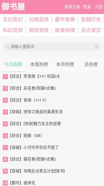 《御书屋》官方网站_免费全本小说在线阅读 Hero图